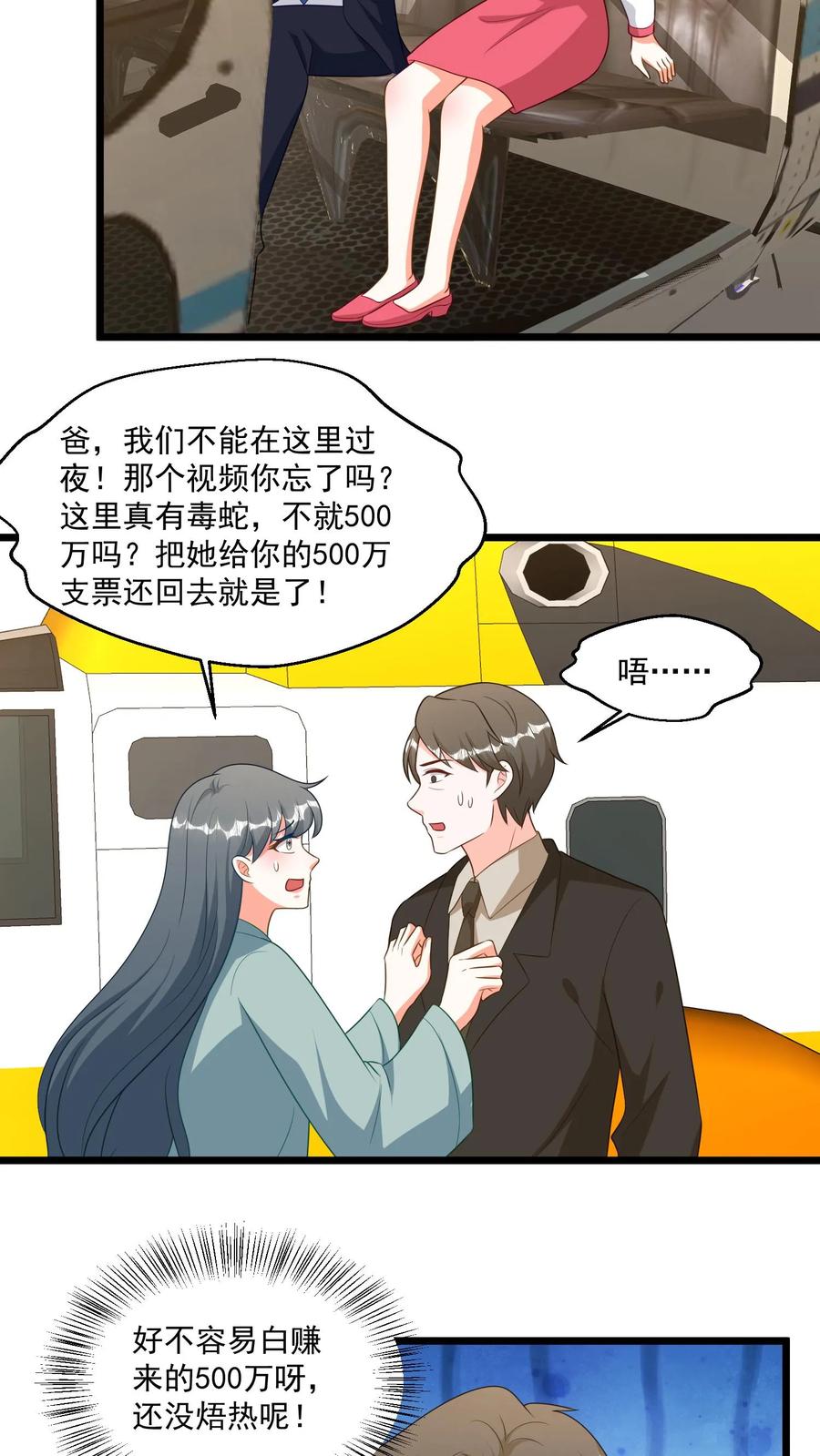 宫先生，你家三宝抄家了 - 第317话 徒手爬悬崖 - 第5张图