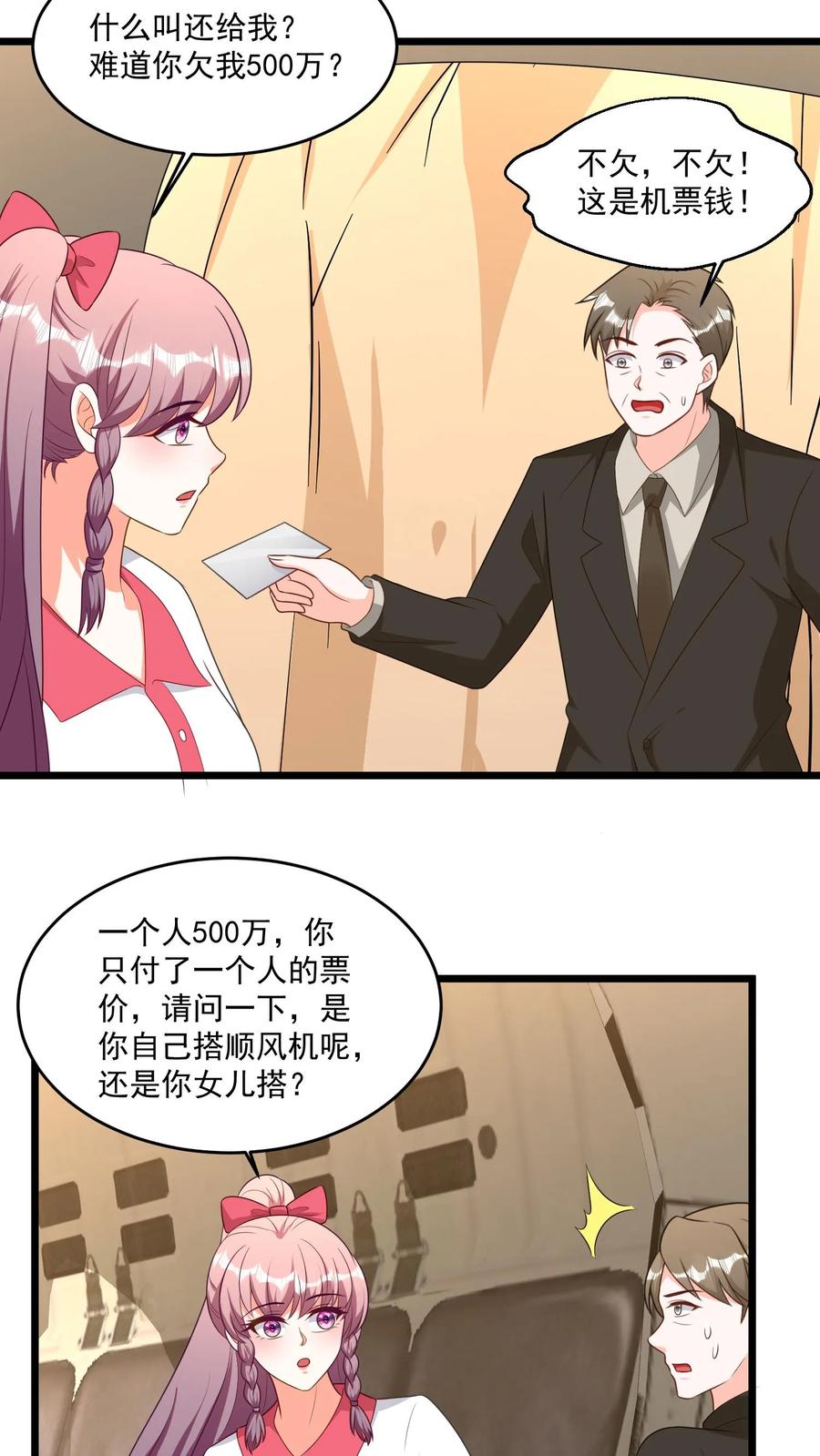 宫先生，你家三宝抄家了 - 第317话 徒手爬悬崖 - 第7张图