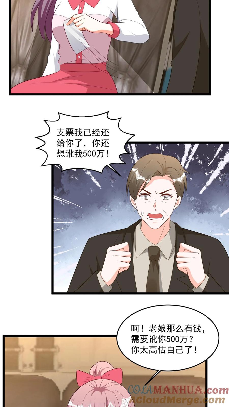 宫先生，你家三宝抄家了 - 第317话 徒手爬悬崖 - 第8张图