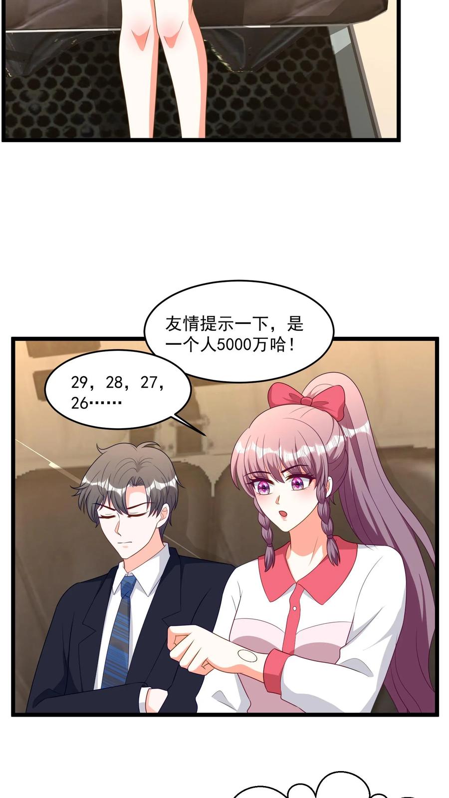 宫先生，你家三宝抄家了 - 第317话 徒手爬悬崖 - 第13张图