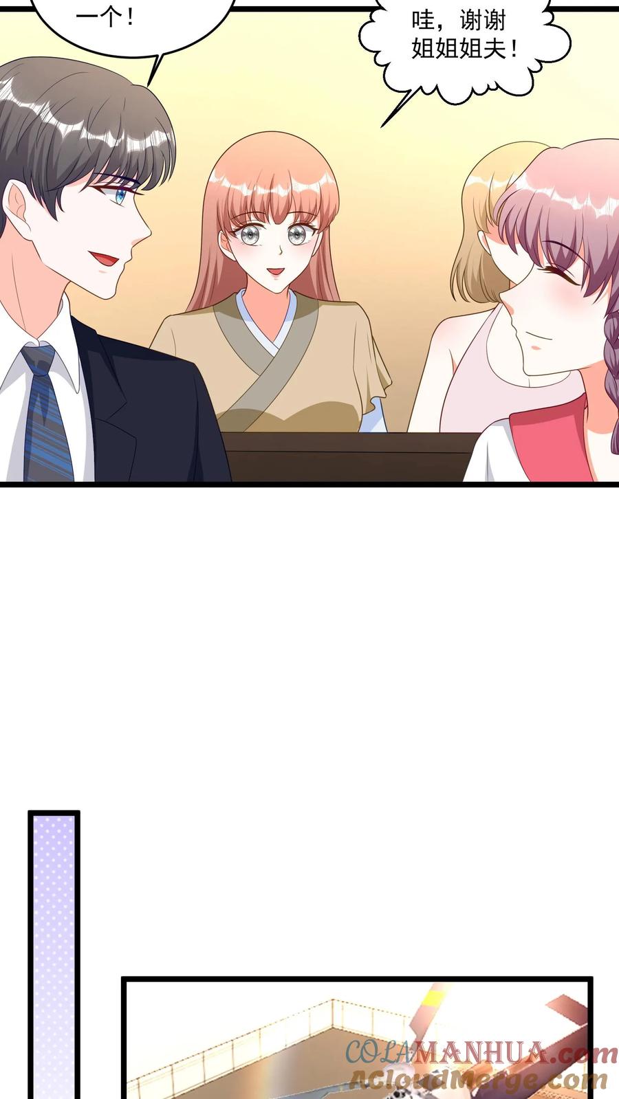 宫先生，你家三宝抄家了 - 第318话 你要娶我吗？ - 第7张图