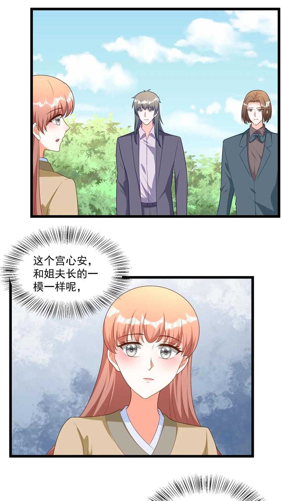 宫先生，你家三宝抄家了 - 第318话 你要娶我吗？ - 第14张图