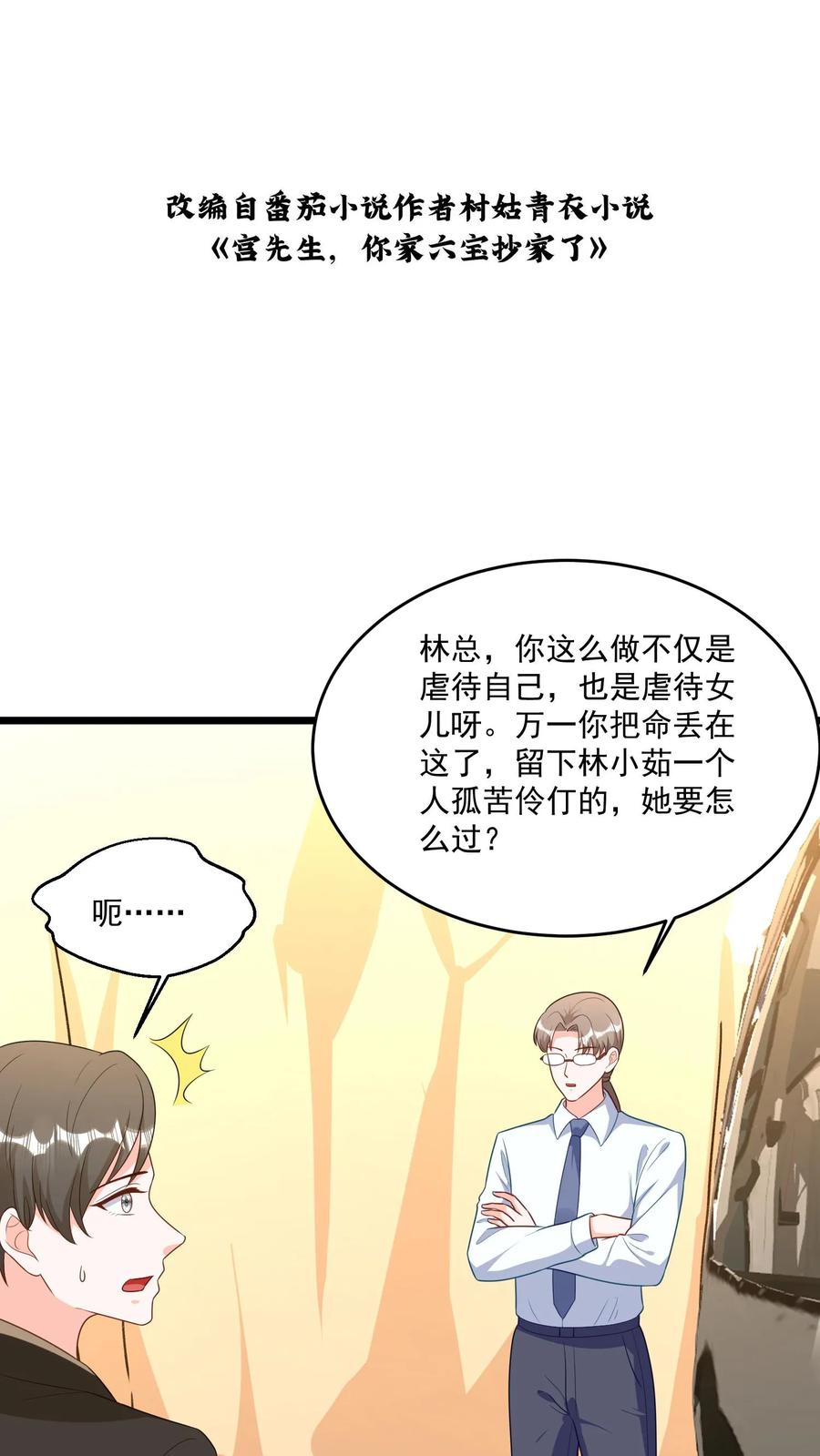 宫先生，你家三宝抄家了 - 第318话 你要娶我吗？ - 第2张图