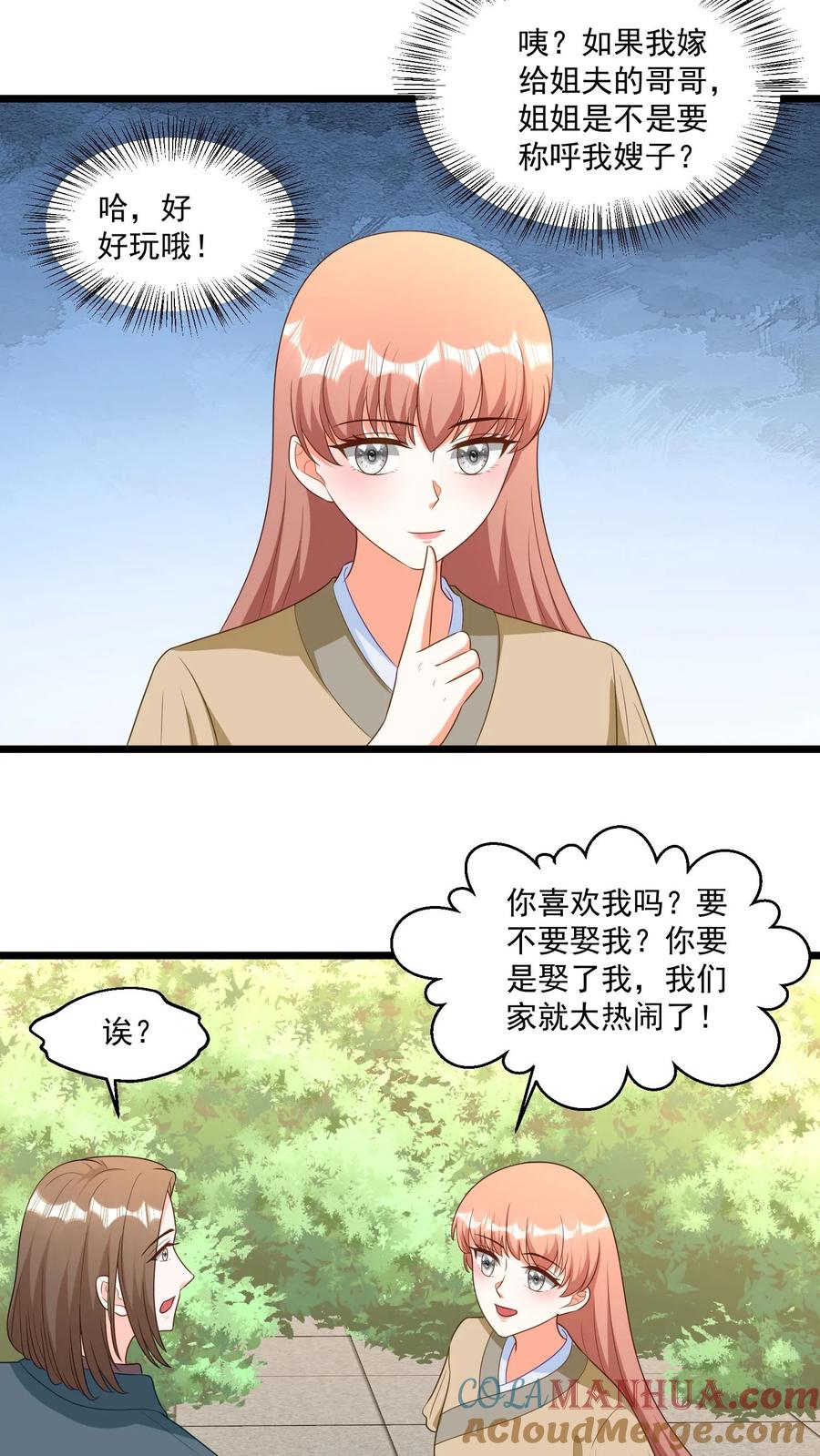 宫先生，你家三宝抄家了 - 第318话 你要娶我吗？ - 第15张图