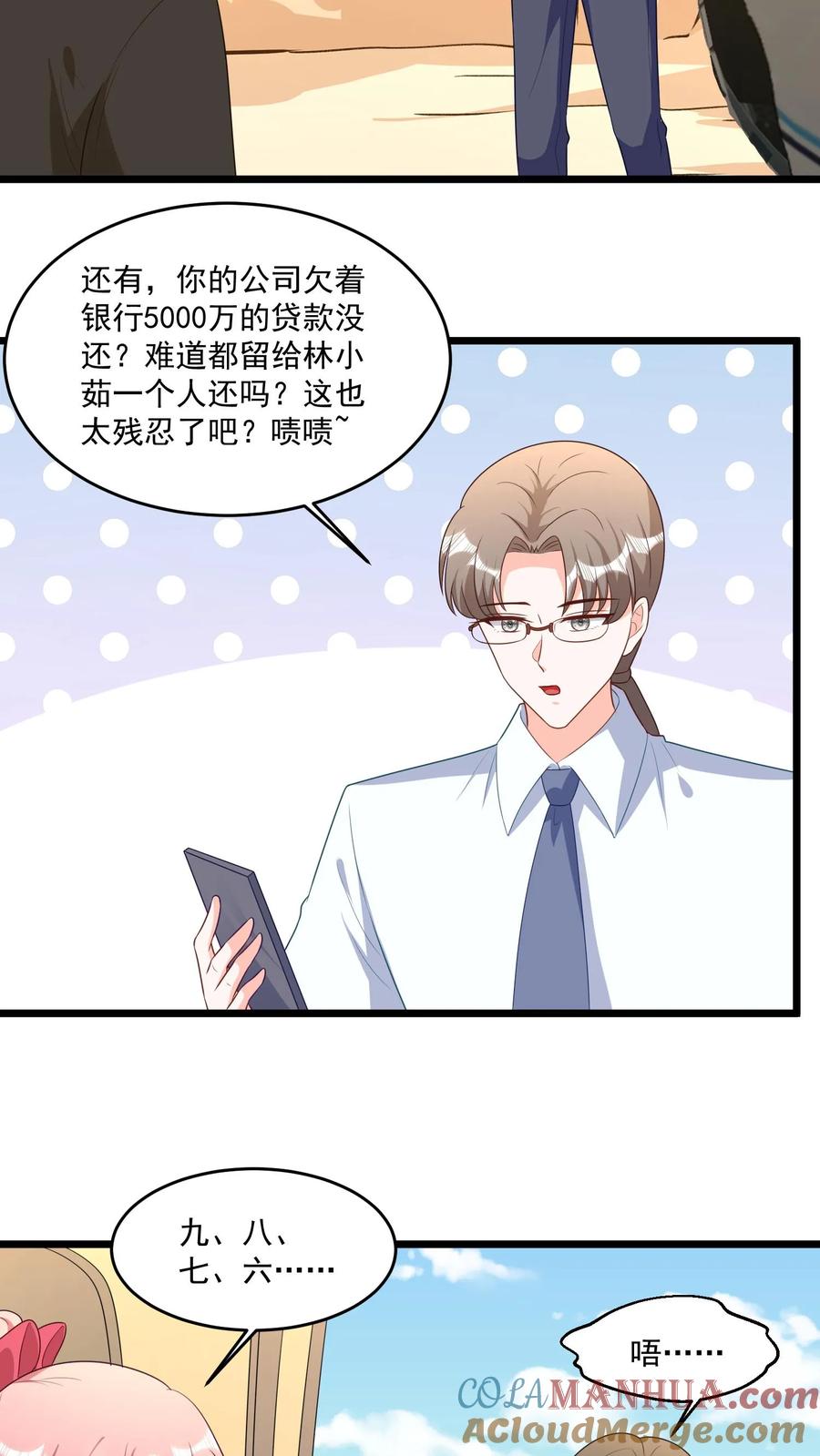 宫先生，你家三宝抄家了 - 第318话 你要娶我吗？ - 第3张图