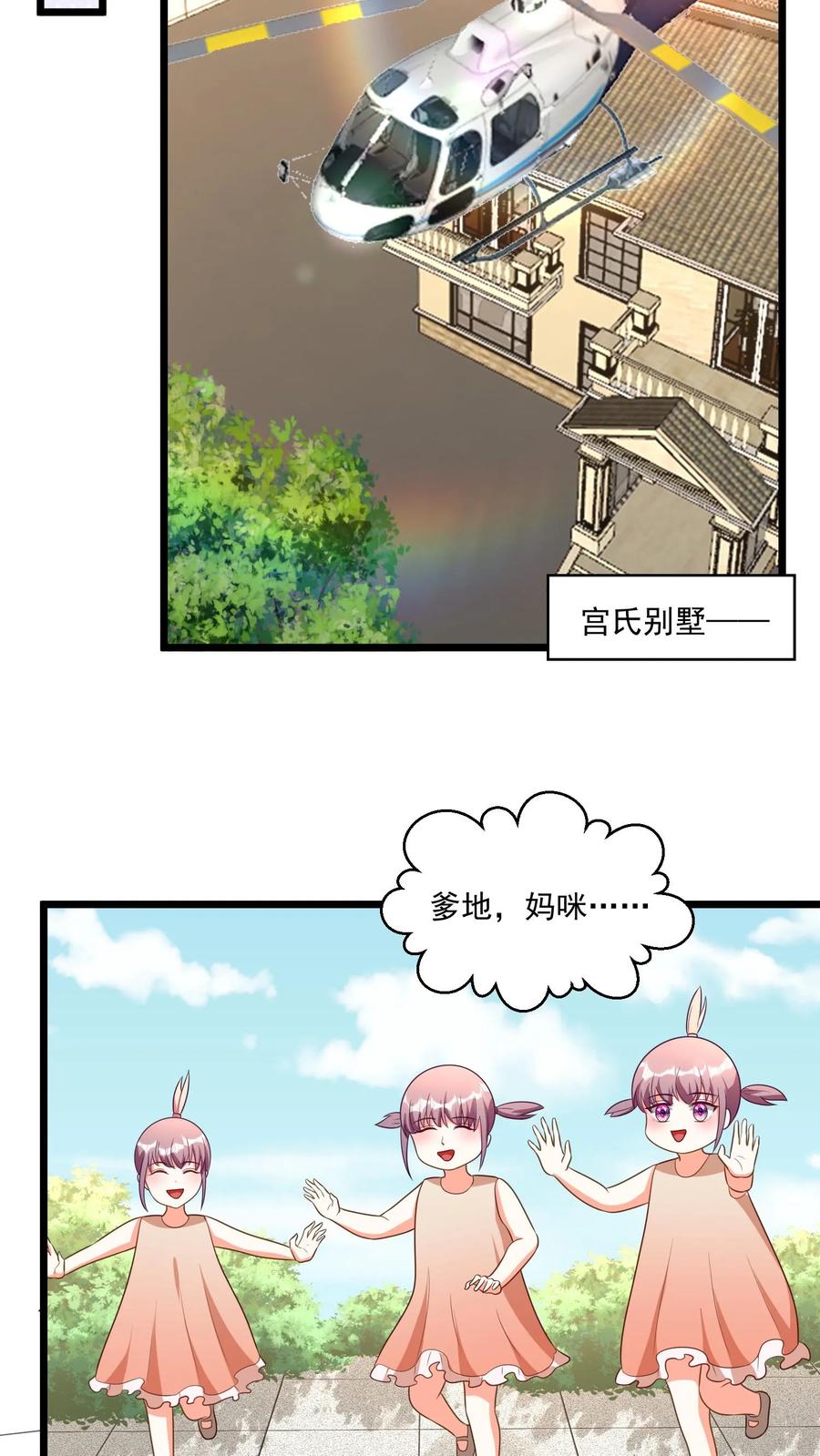 宫先生，你家三宝抄家了 - 第318话 你要娶我吗？ - 第8张图