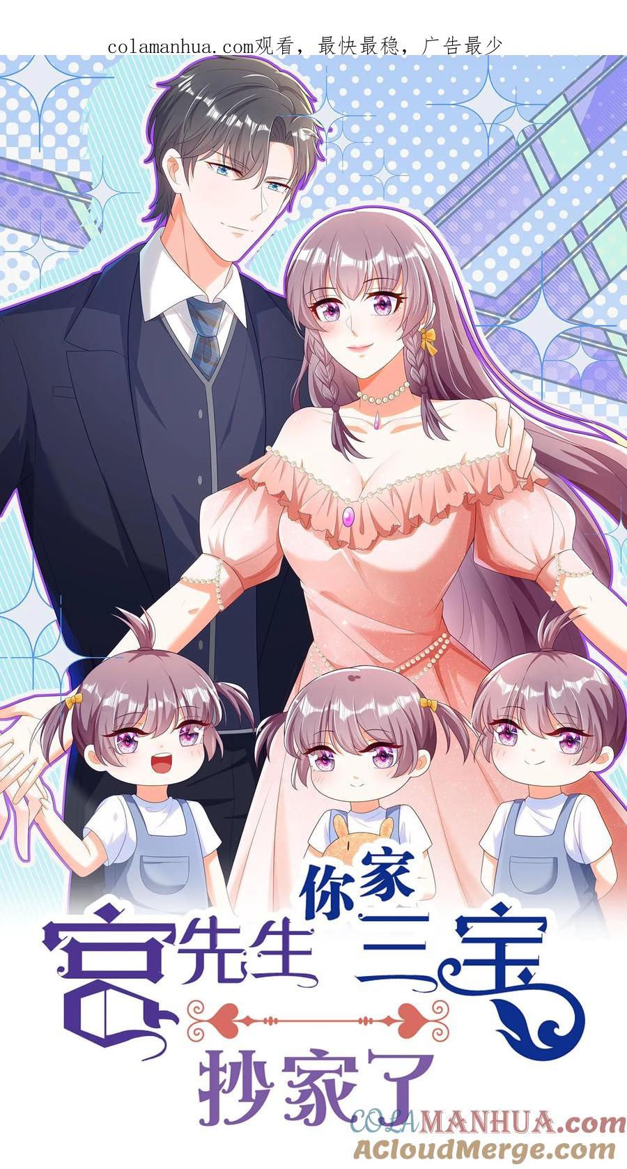 宫先生，你家三宝抄家了 - 第318话 你要娶我吗？ - 第1张图