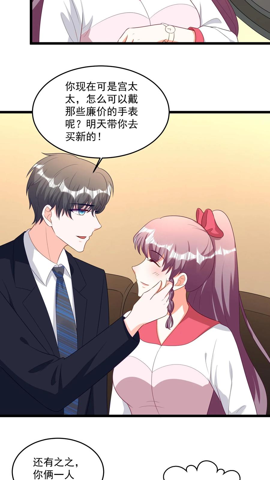 宫先生，你家三宝抄家了 - 第318话 你要娶我吗？ - 第6张图