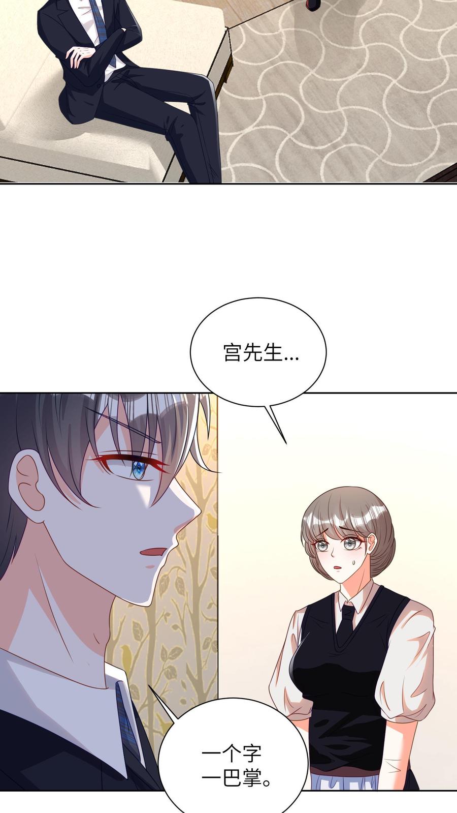 宫先生，你家三宝抄家了 - 第31话 一字一个巴掌 - 第10张图