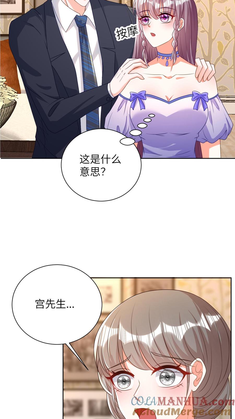 宫先生，你家三宝抄家了 - 第31话 一字一个巴掌 - 第5张图