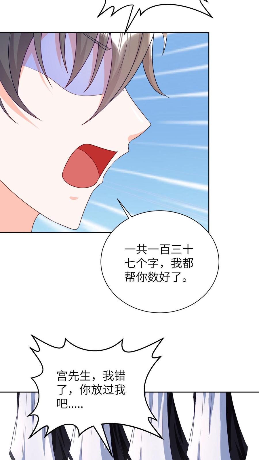 宫先生，你家三宝抄家了 - 第31话 一字一个巴掌 - 第12张图