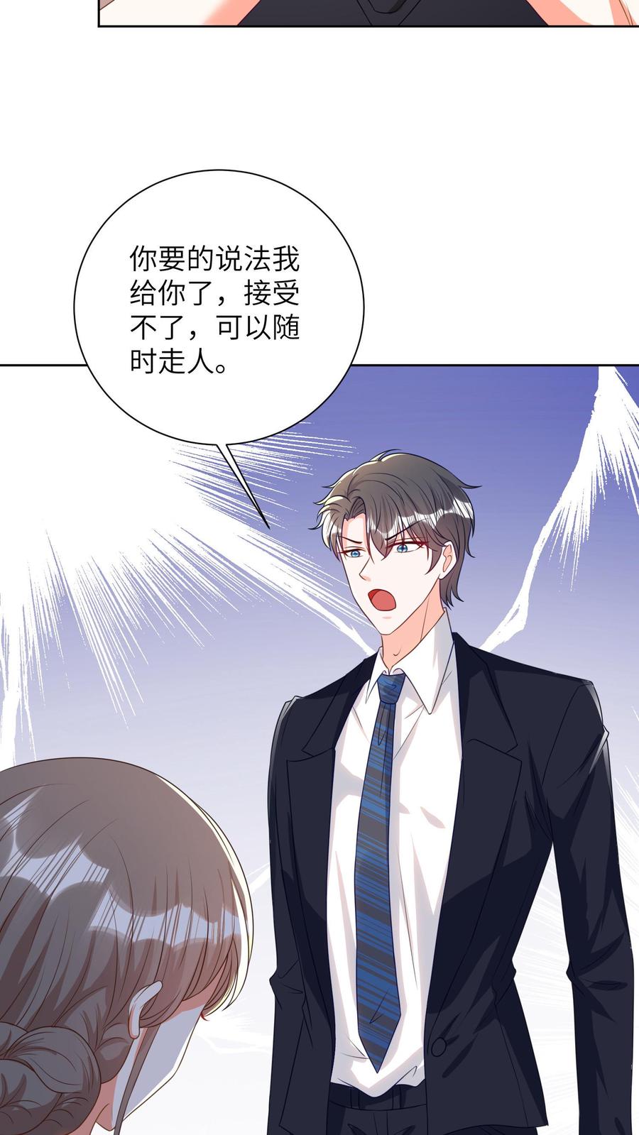 宫先生，你家三宝抄家了 - 第31话 一字一个巴掌 - 第14张图