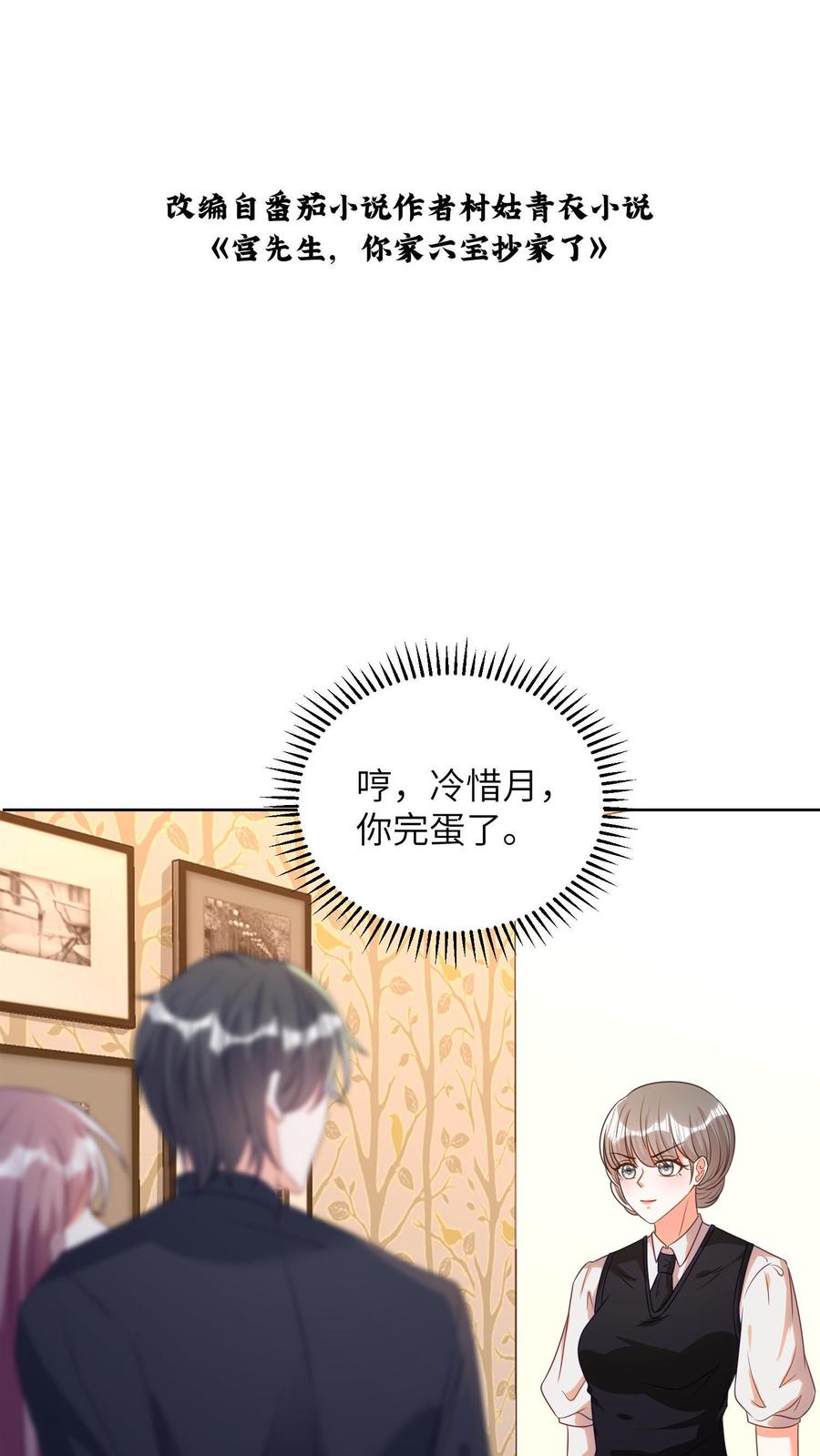 宫先生，你家三宝抄家了 - 第31话 一字一个巴掌 - 第2张图