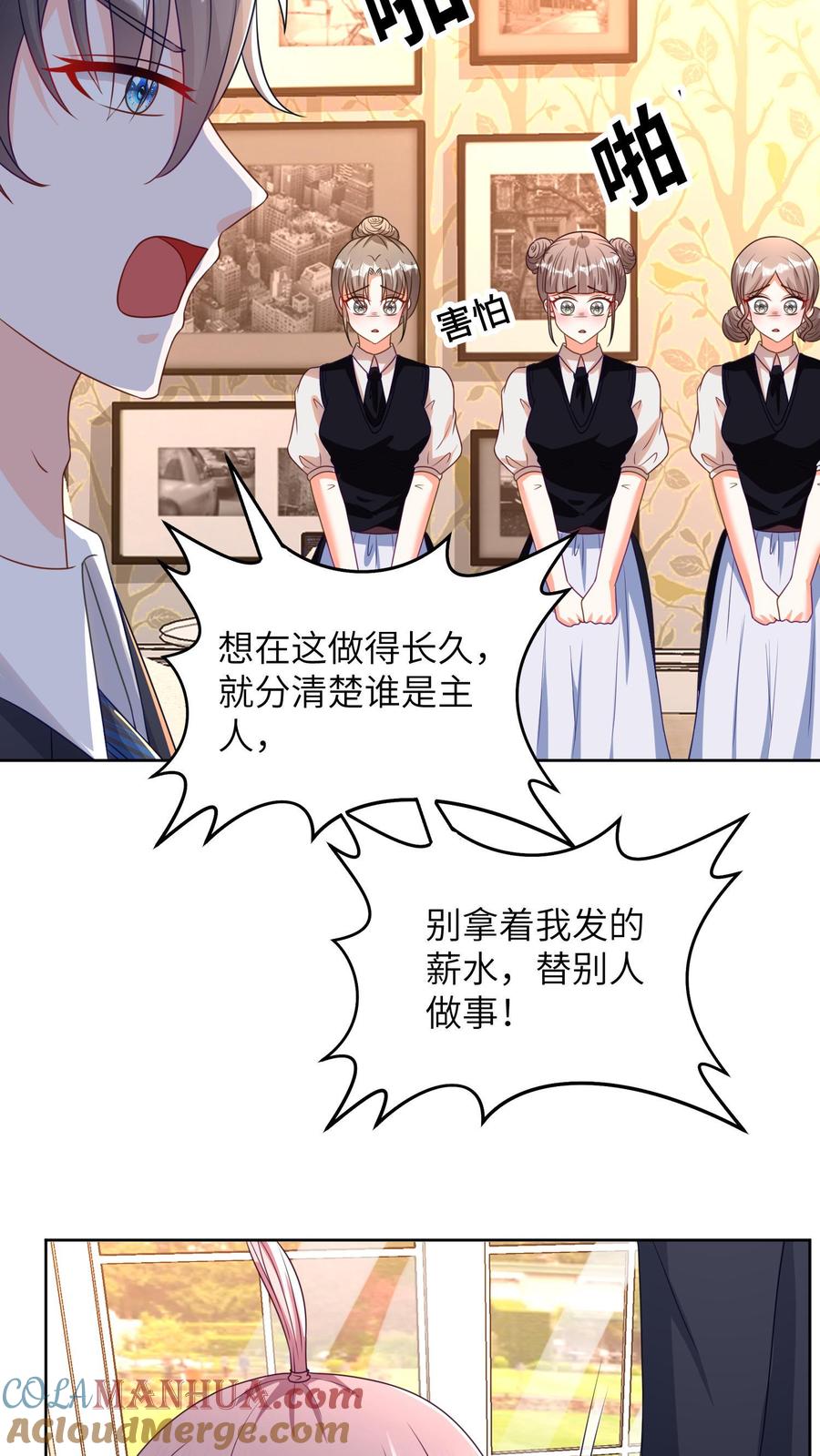 宫先生，你家三宝抄家了 - 第31话 一字一个巴掌 - 第17张图