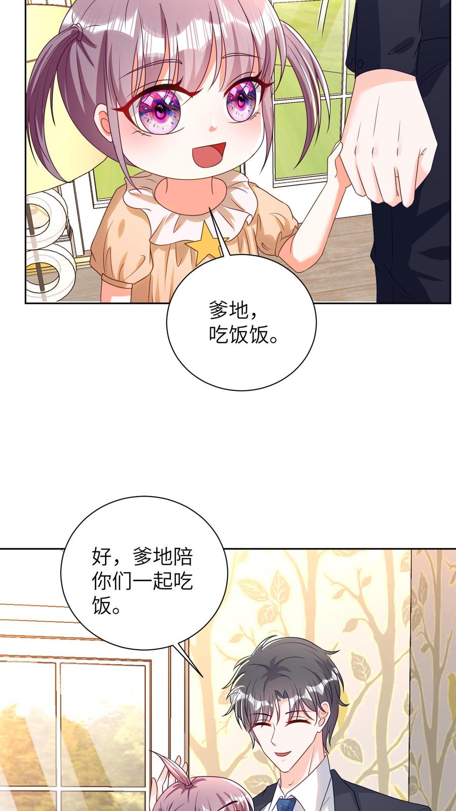 宫先生，你家三宝抄家了 - 第31话 一字一个巴掌 - 第18张图