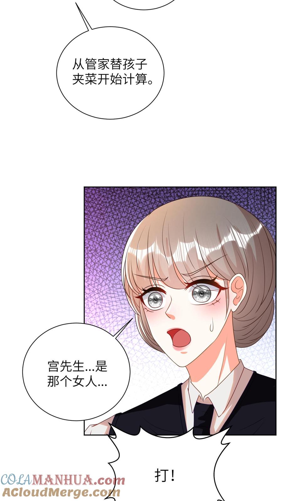 宫先生，你家三宝抄家了 - 第31话 一字一个巴掌 - 第11张图