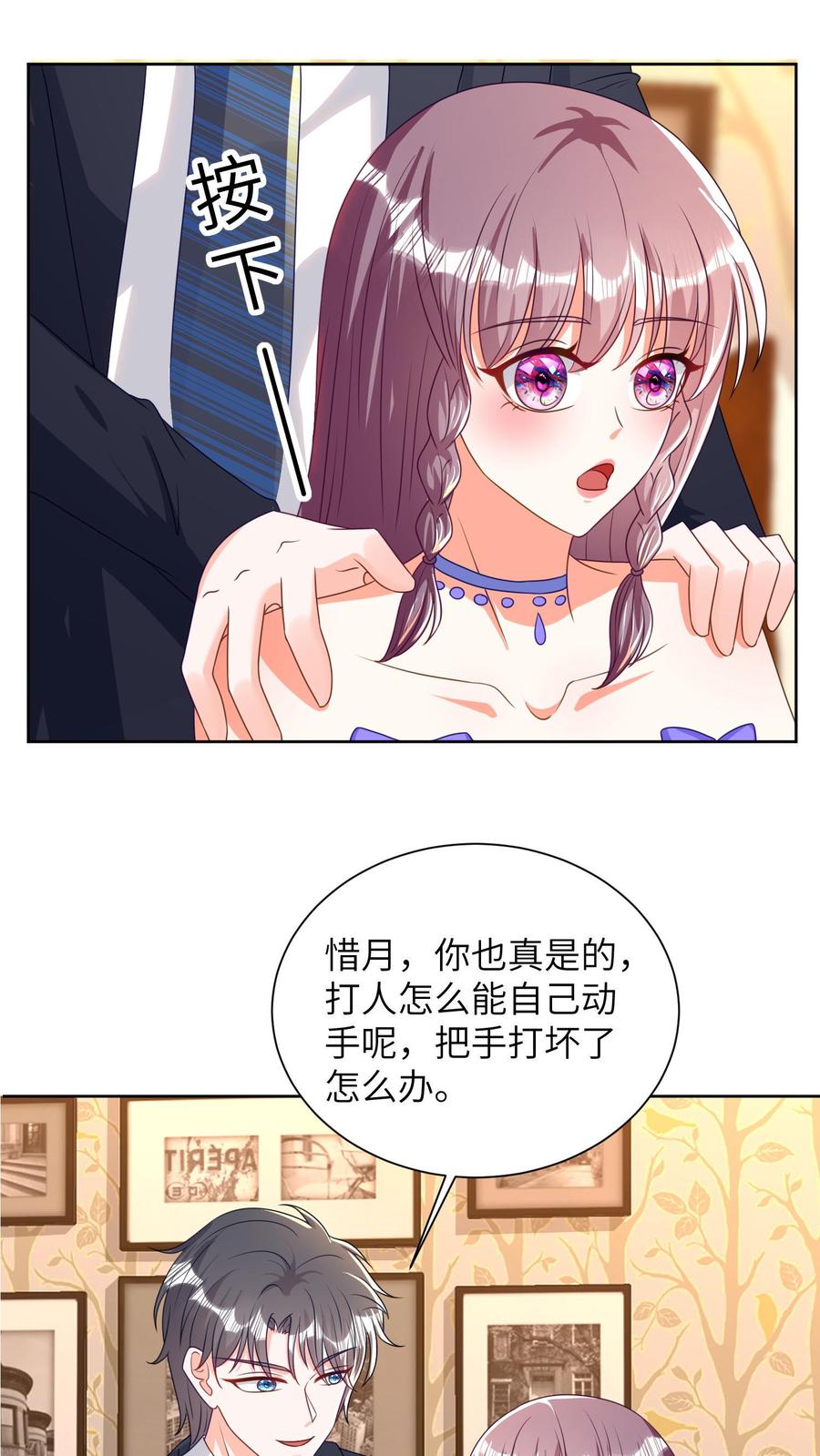 宫先生，你家三宝抄家了 - 第31话 一字一个巴掌 - 第4张图