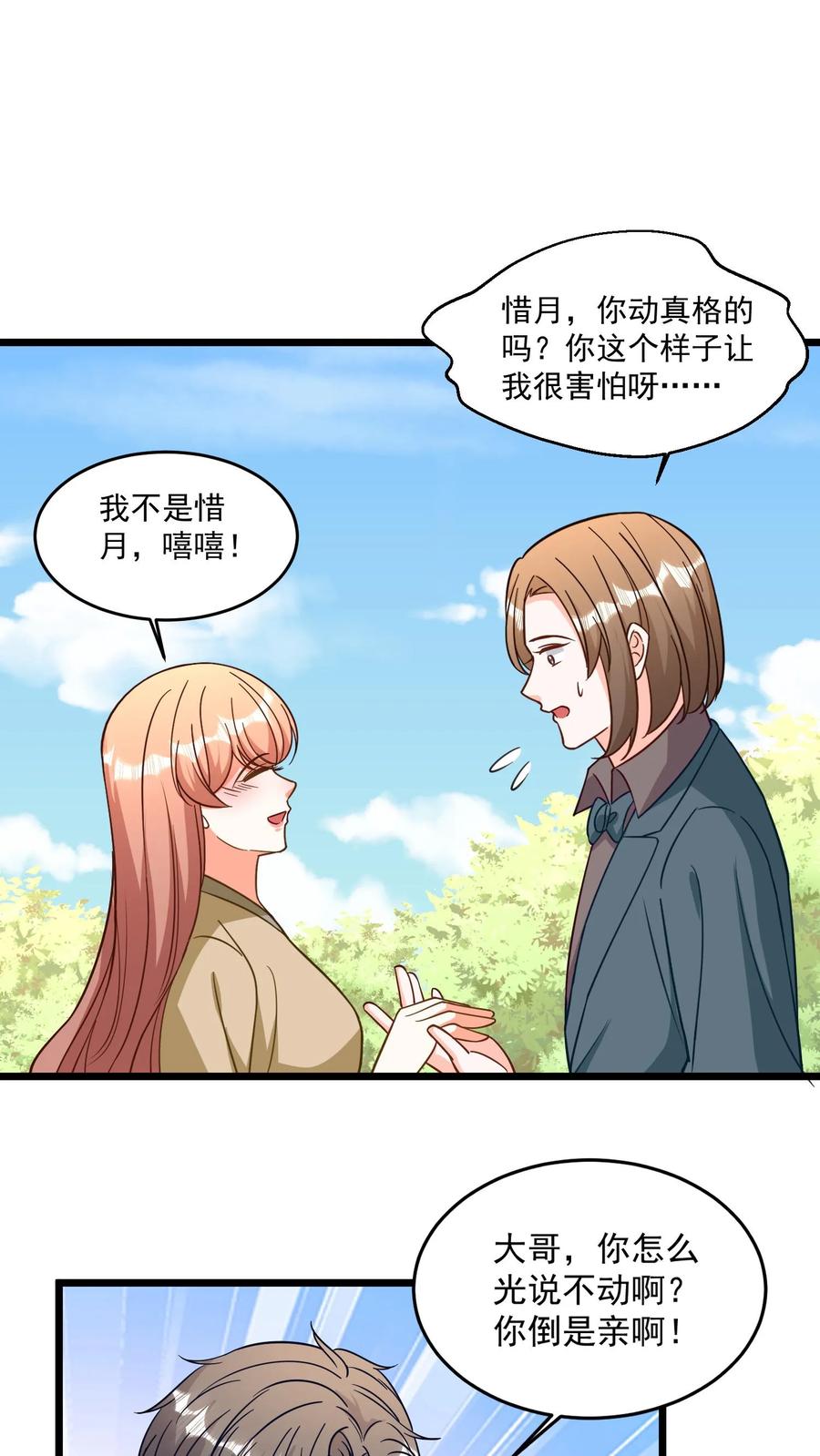 宫先生，你家三宝抄家了 - 第319话 我娶！ - 第12张图