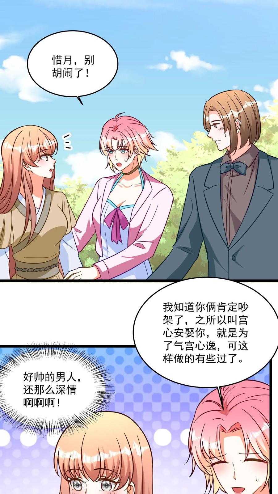 宫先生，你家三宝抄家了 - 第319话 我娶！ - 第10张图