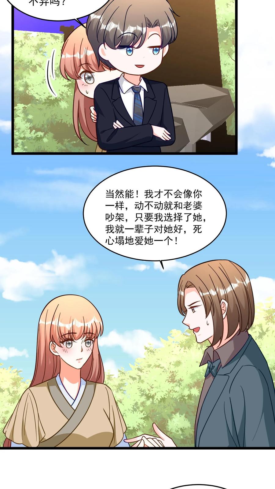 宫先生，你家三宝抄家了 - 第319话 我娶！ - 第8张图