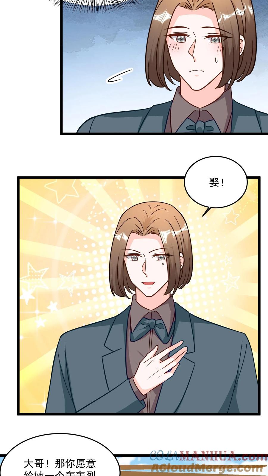 宫先生，你家三宝抄家了 - 第319话 我娶！ - 第5张图