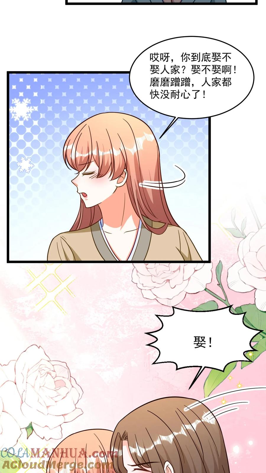 宫先生，你家三宝抄家了 - 第319话 我娶！ - 第15张图