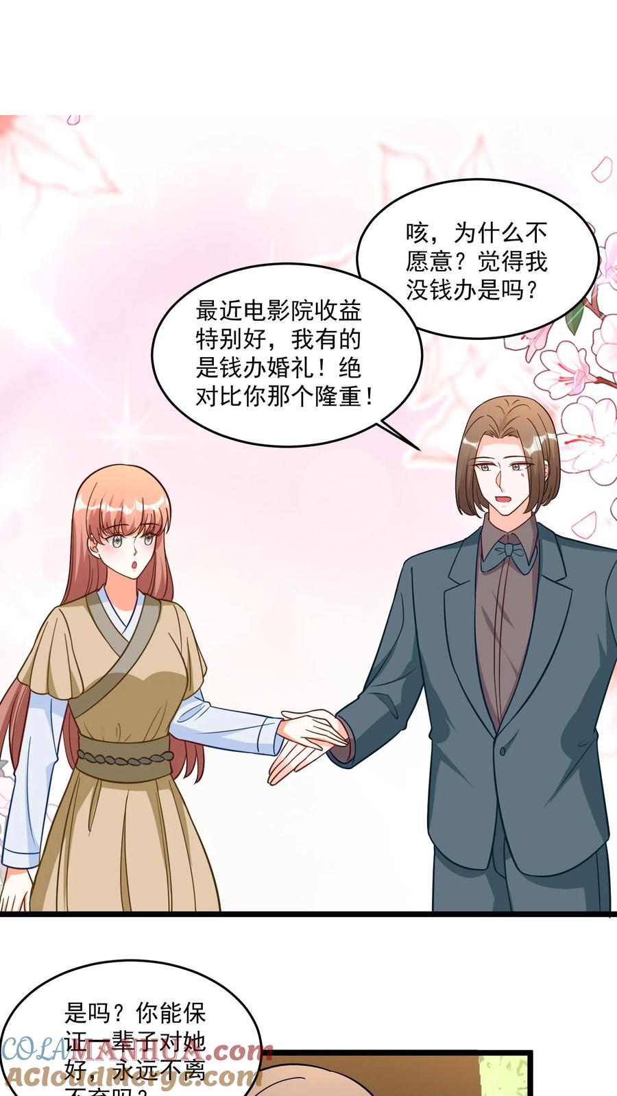 宫先生，你家三宝抄家了 - 第319话 我娶！ - 第7张图