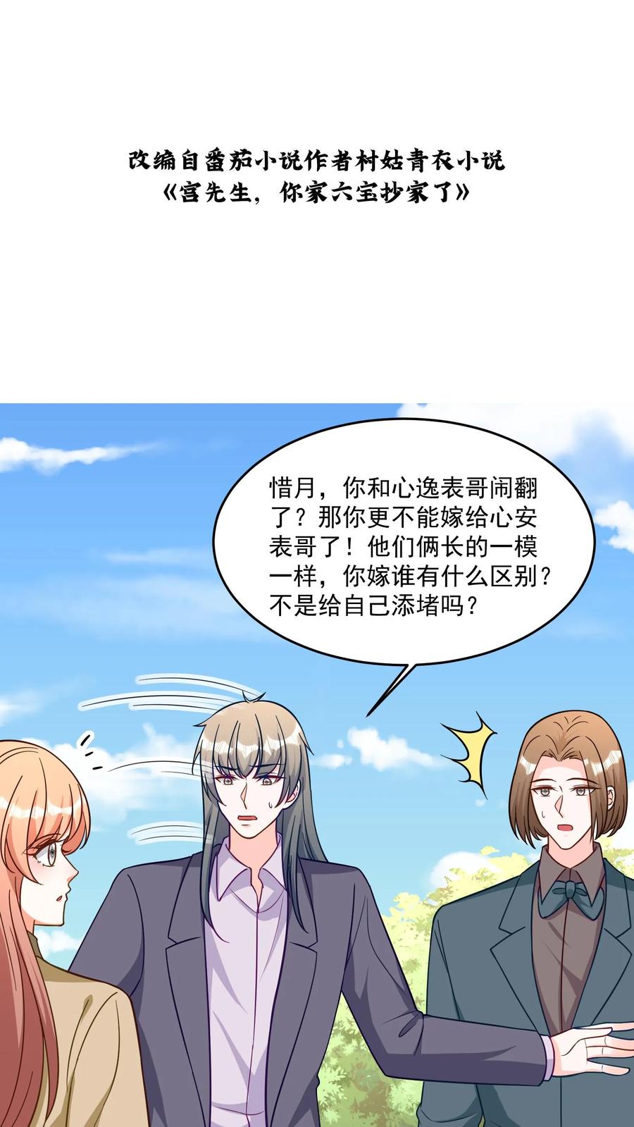 宫先生，你家三宝抄家了 - 第319话 我娶！ - 第2张图