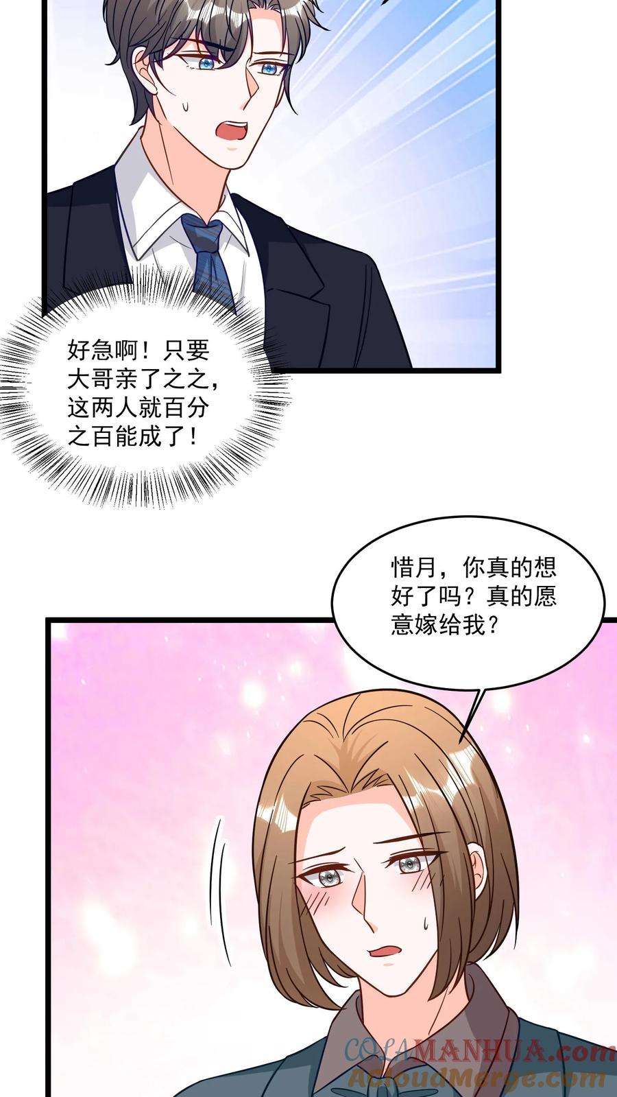 宫先生，你家三宝抄家了 - 第319话 我娶！ - 第13张图