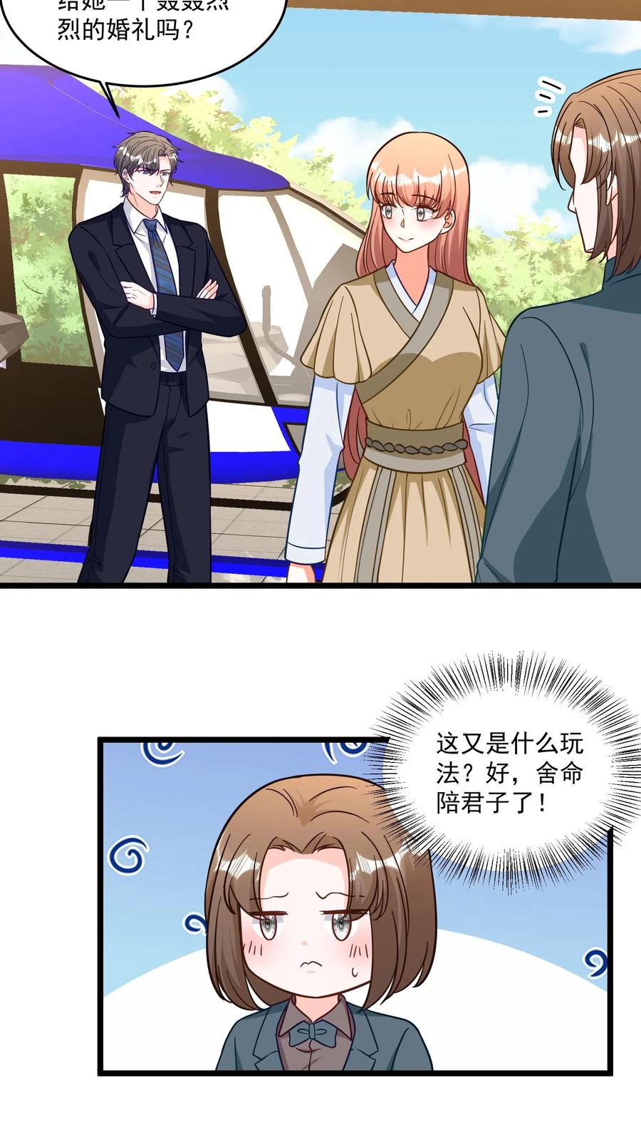 宫先生，你家三宝抄家了 - 第319话 我娶！ - 第6张图