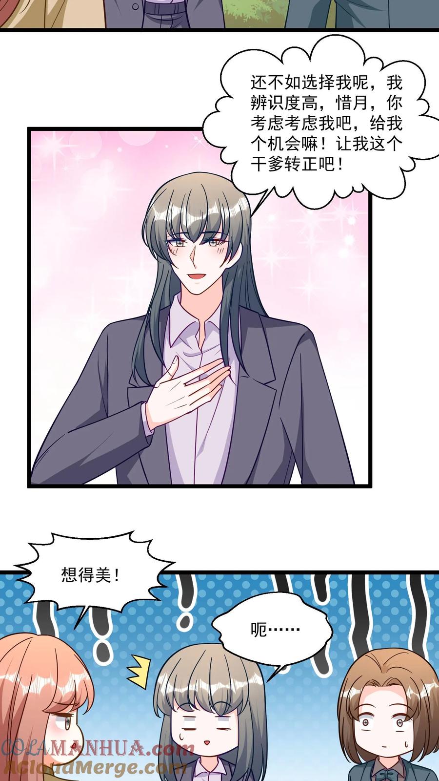 宫先生，你家三宝抄家了 - 第319话 我娶！ - 第3张图