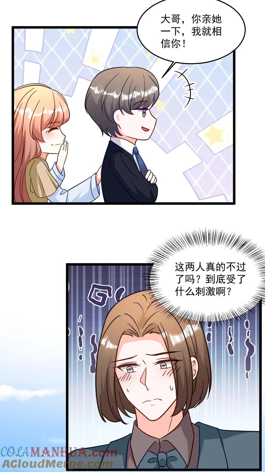 宫先生，你家三宝抄家了 - 第319话 我娶！ - 第9张图