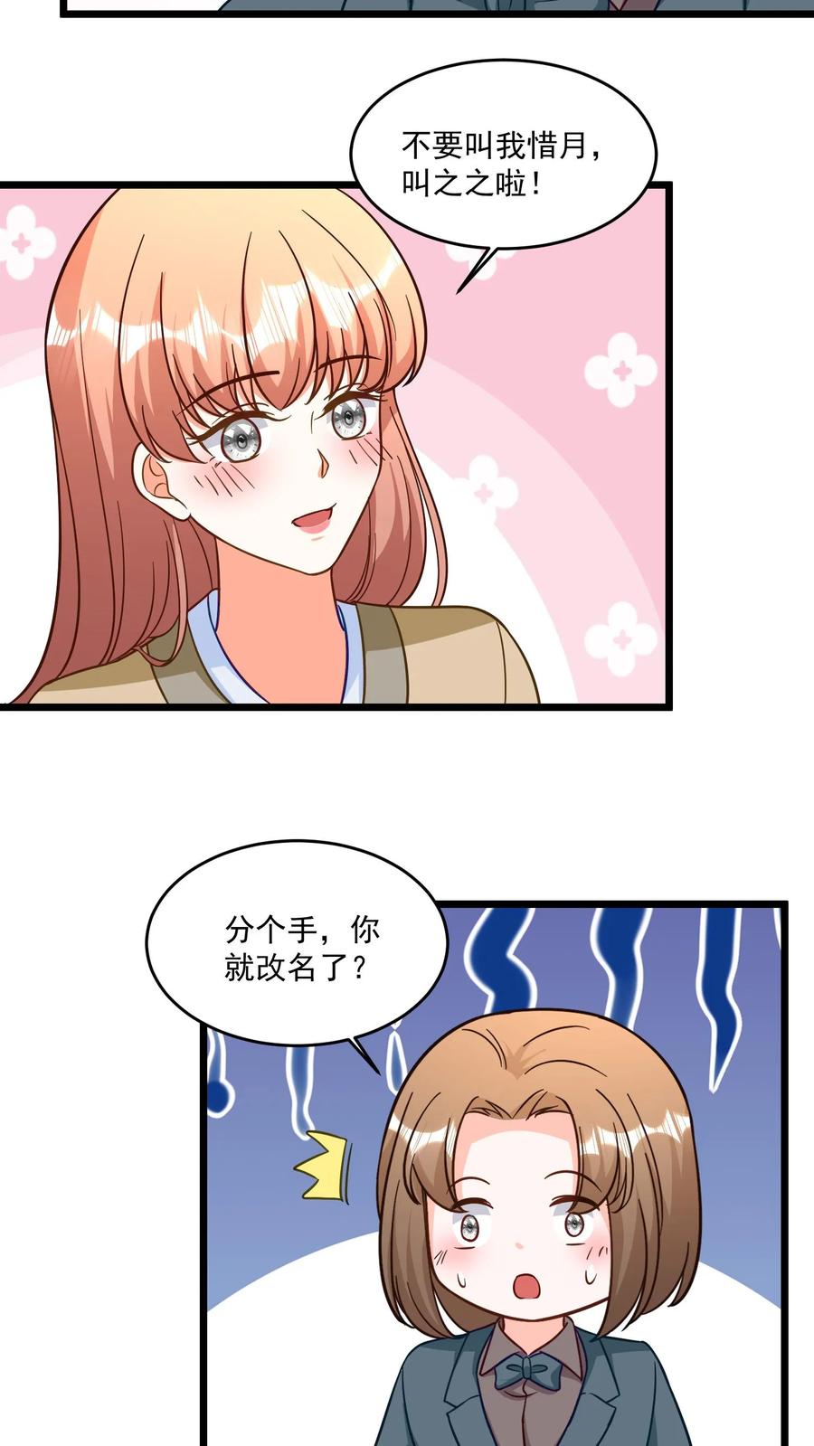 宫先生，你家三宝抄家了 - 第319话 我娶！ - 第14张图