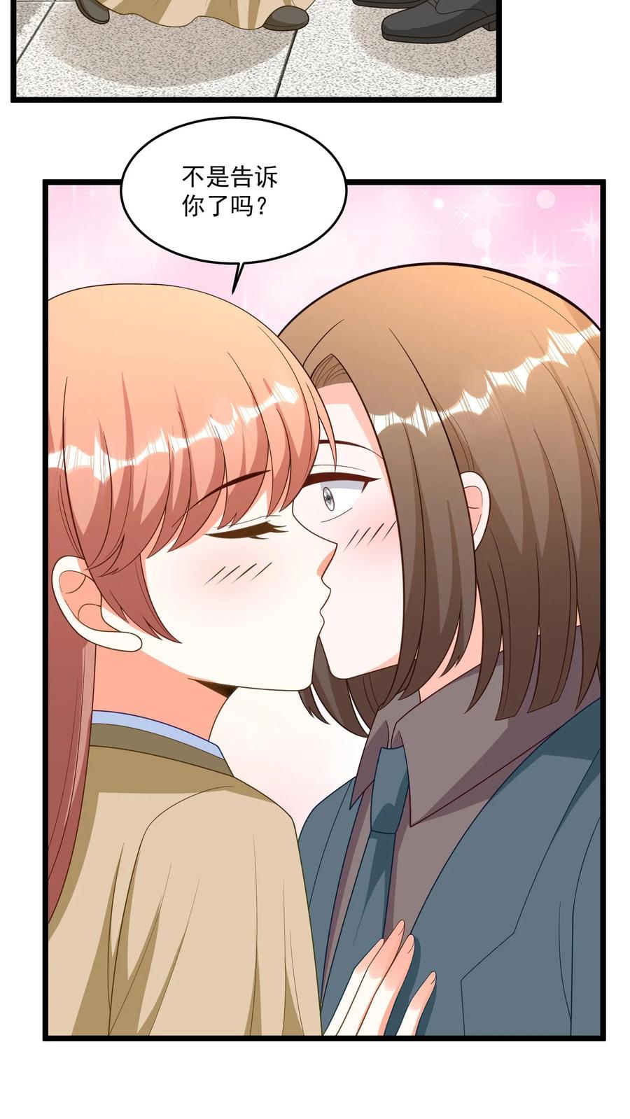 宫先生，你家三宝抄家了 - 第320话 辈分有些乱 - 第6张图