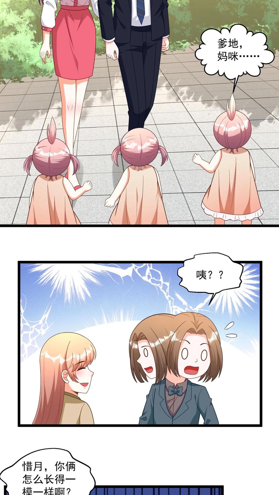 宫先生，你家三宝抄家了 - 第320话 辈分有些乱 - 第8张图