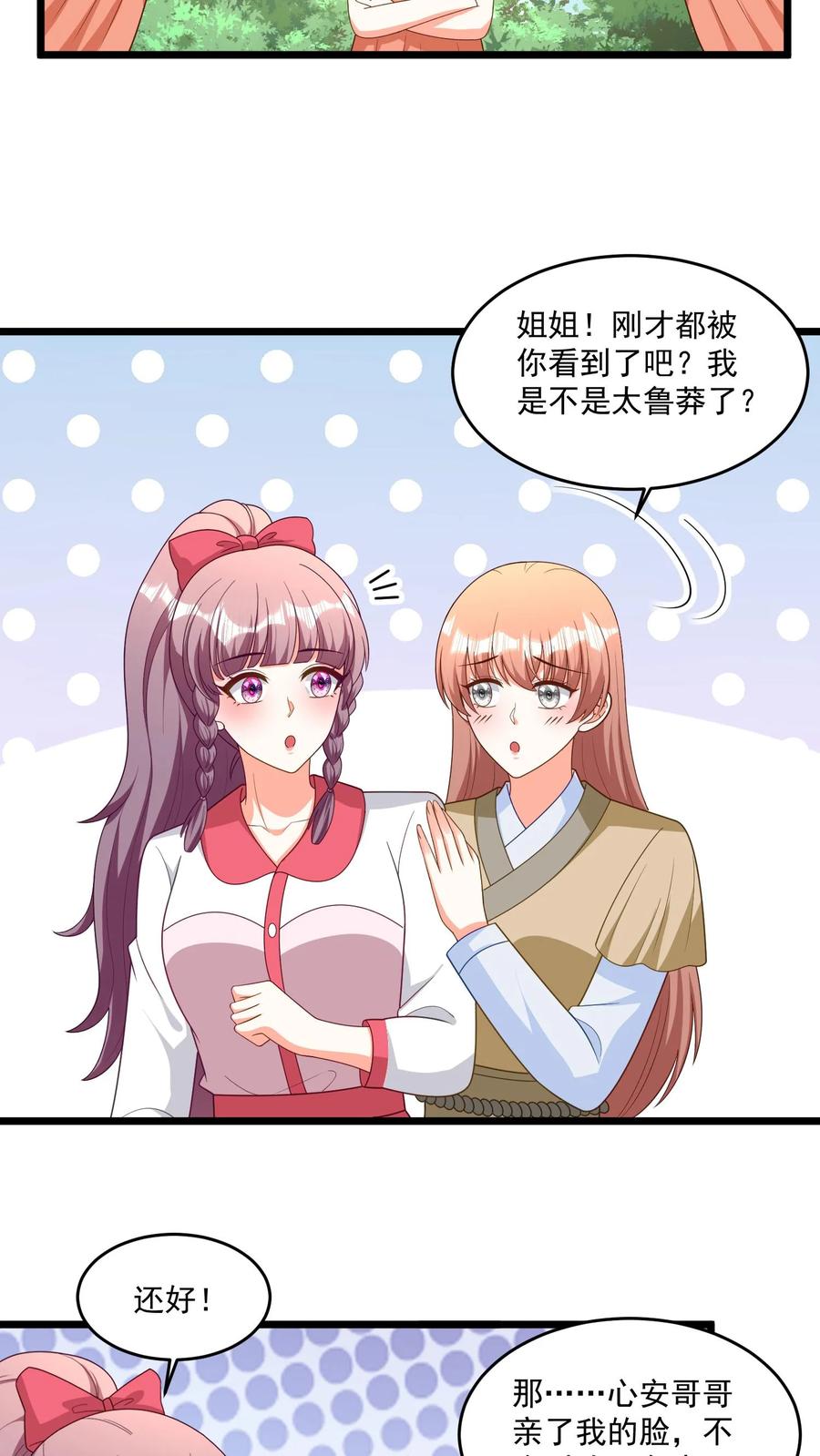 宫先生，你家三宝抄家了 - 第320话 辈分有些乱 - 第14张图