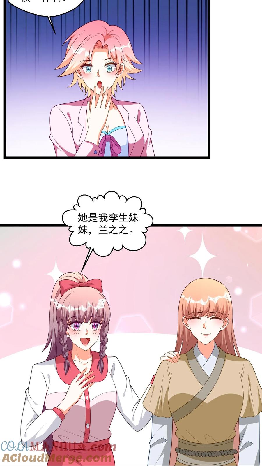 宫先生，你家三宝抄家了 - 第320话 辈分有些乱 - 第9张图