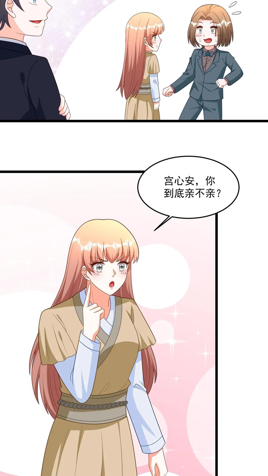 宫先生，你家三宝抄家了 - 第320话 辈分有些乱 - 第4张图