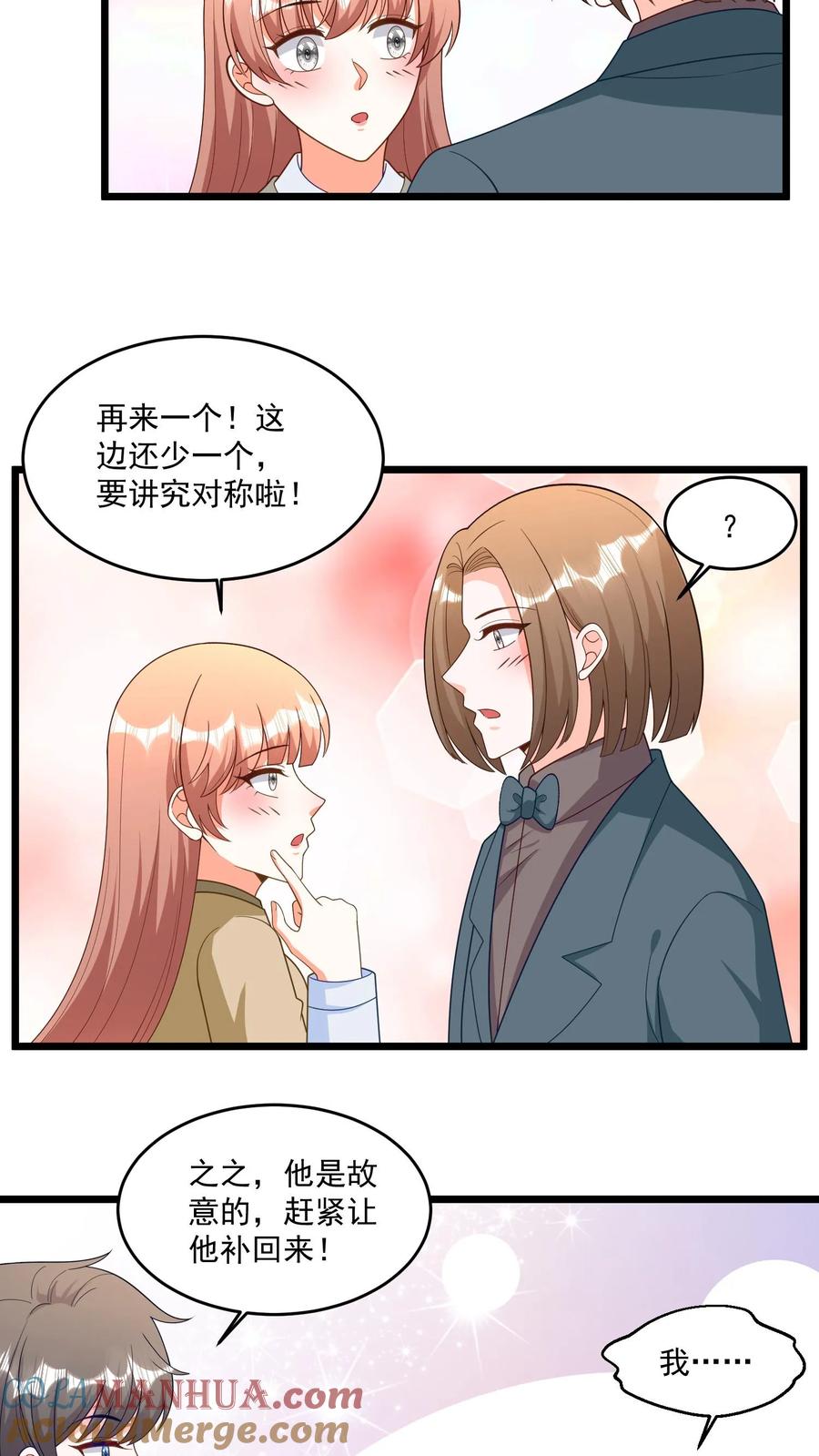 宫先生，你家三宝抄家了 - 第320话 辈分有些乱 - 第3张图