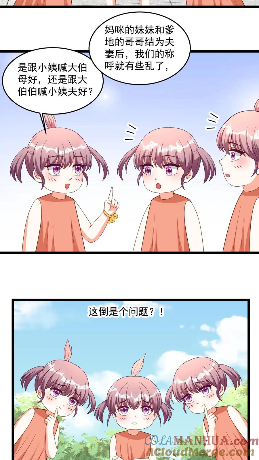 宫先生，你家三宝抄家了 - 第320话 辈分有些乱 - 第13张图