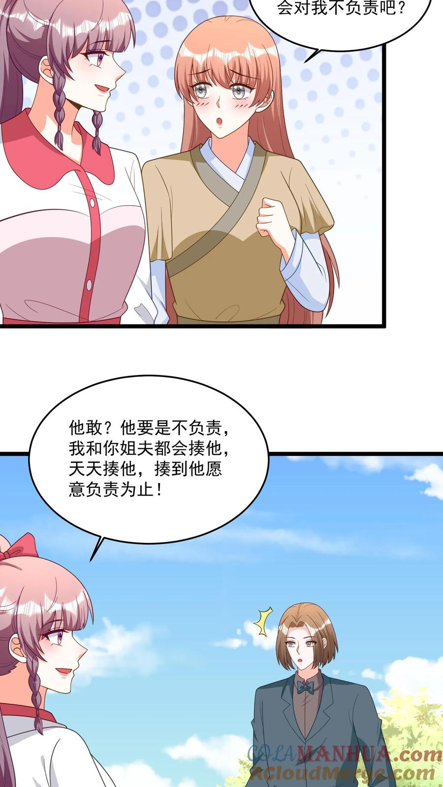 宫先生，你家三宝抄家了 - 第320话 辈分有些乱 - 第15张图