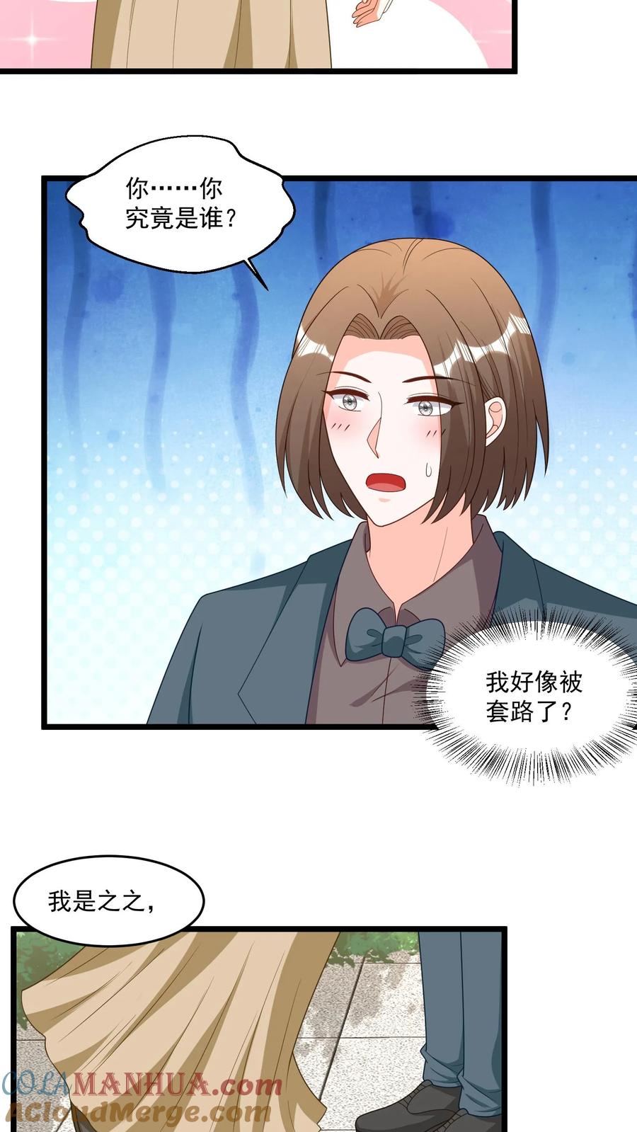 宫先生，你家三宝抄家了 - 第320话 辈分有些乱 - 第5张图