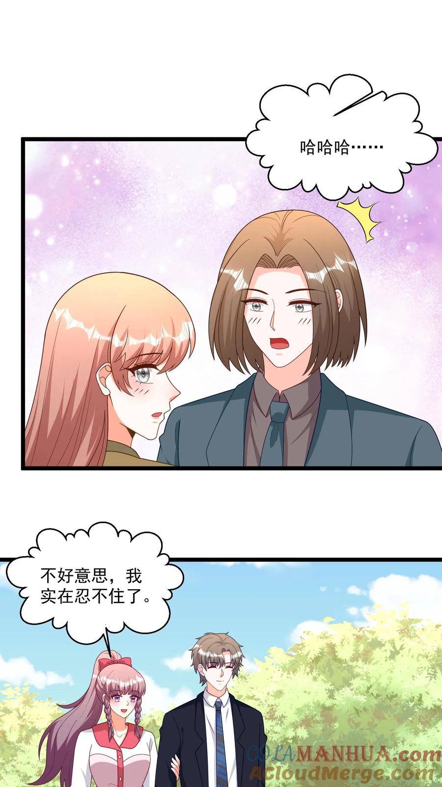 宫先生，你家三宝抄家了 - 第320话 辈分有些乱 - 第7张图