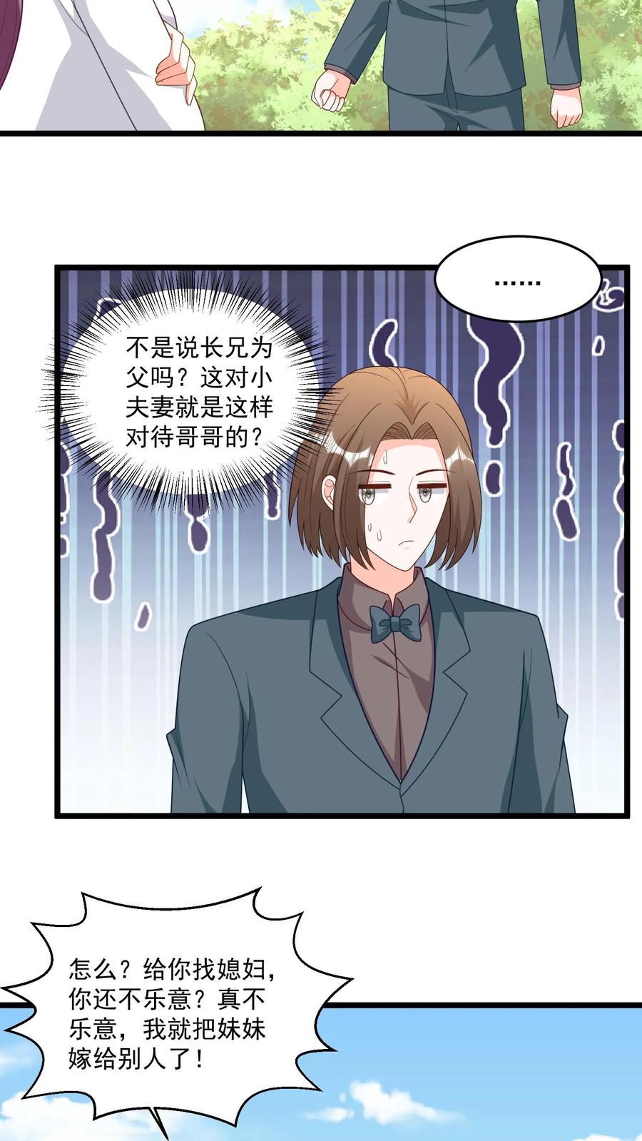 宫先生，你家三宝抄家了 - 第320话 辈分有些乱 - 第16张图