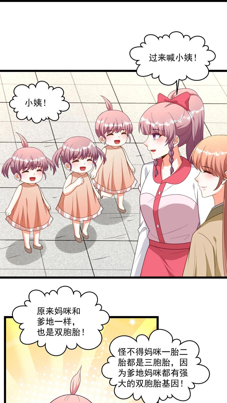 宫先生，你家三宝抄家了 - 第320话 辈分有些乱 - 第10张图