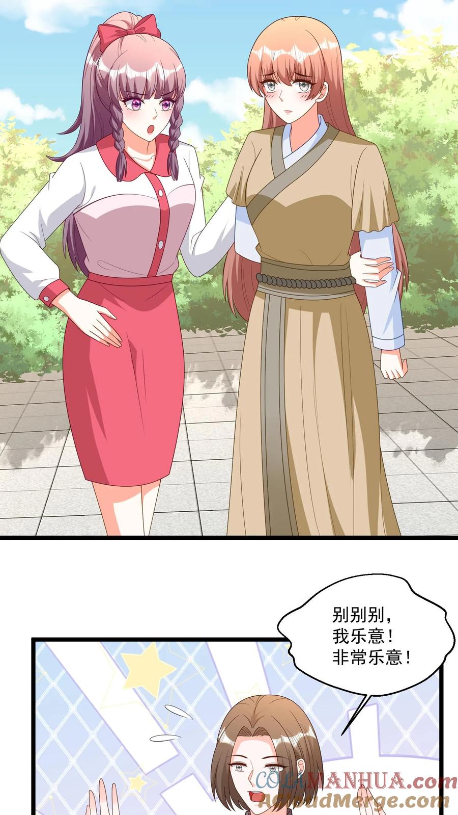 宫先生，你家三宝抄家了 - 第320话 辈分有些乱 - 第17张图