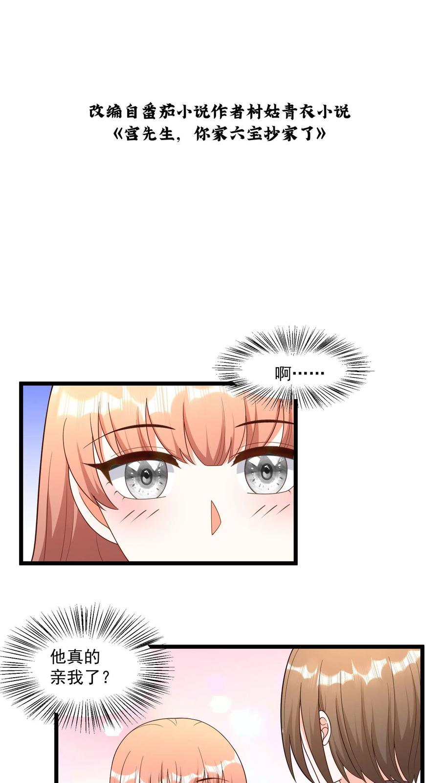 宫先生，你家三宝抄家了 - 第320话 辈分有些乱 - 第2张图