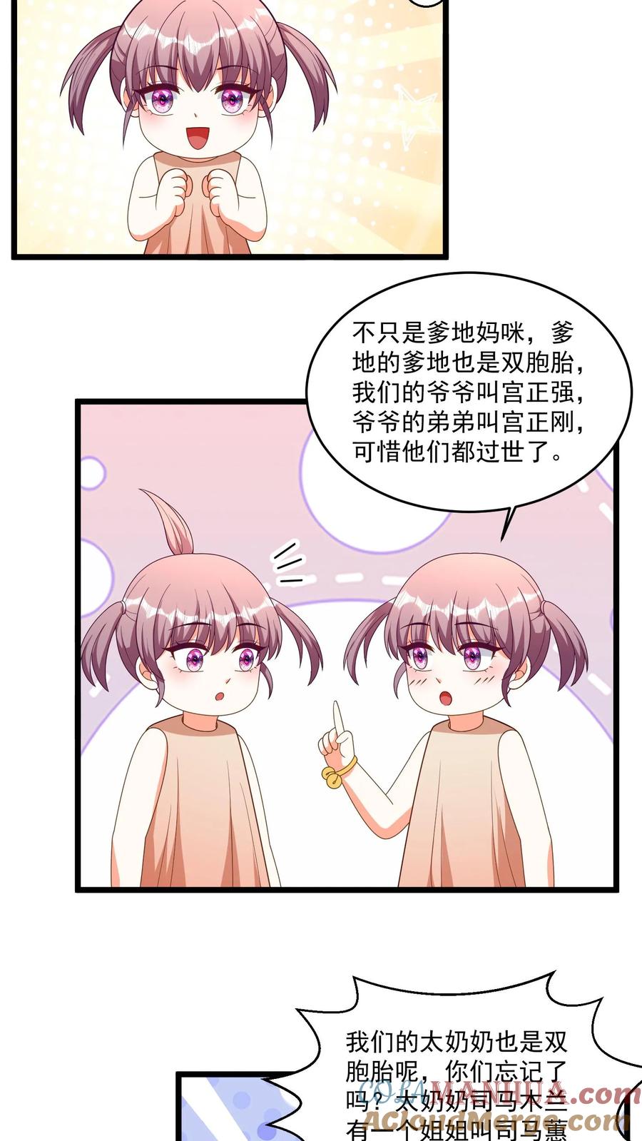 宫先生，你家三宝抄家了 - 第320话 辈分有些乱 - 第11张图