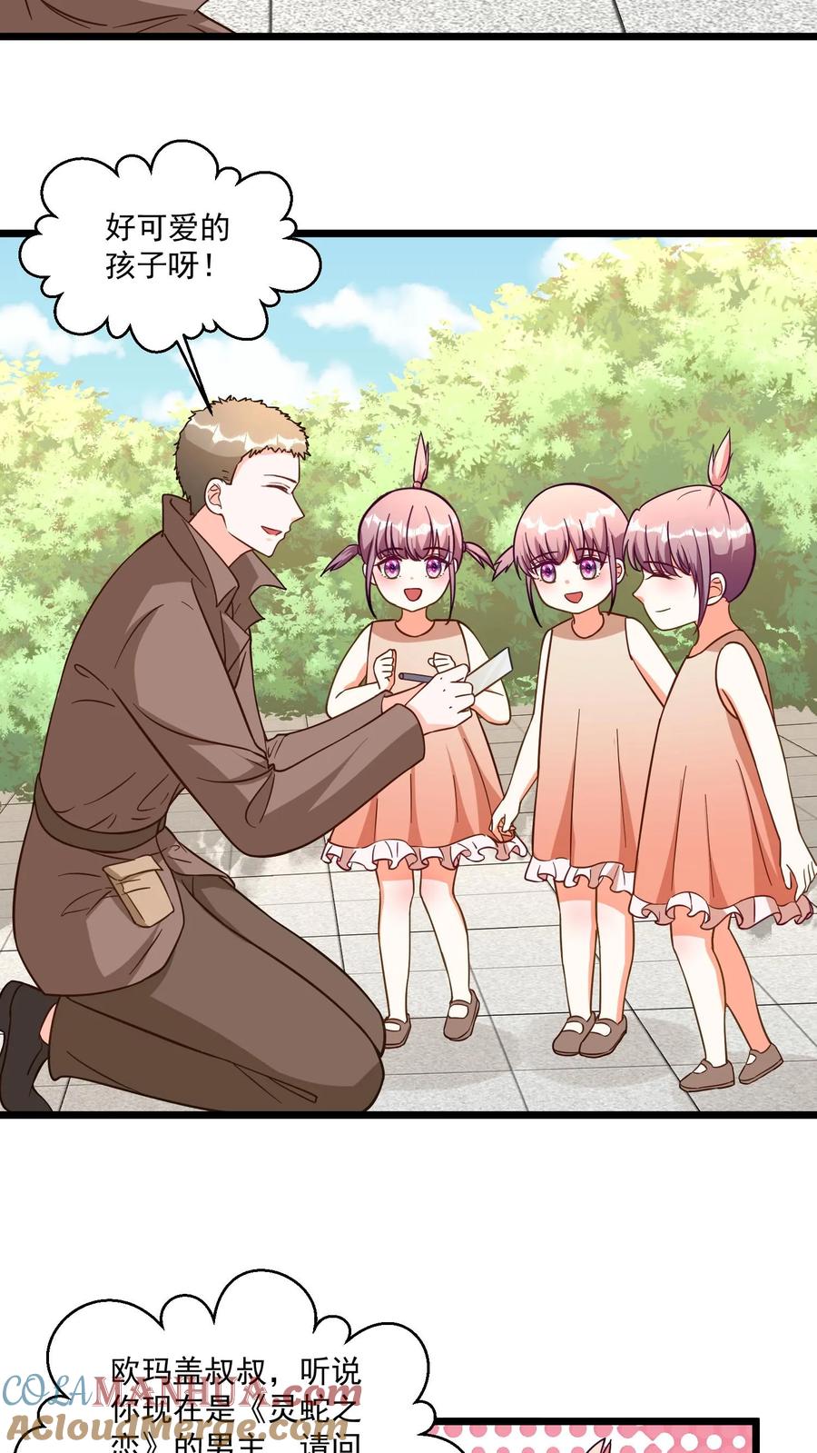 宫先生，你家三宝抄家了 - 第321话 我喜欢的是他这个人 - 第7张图