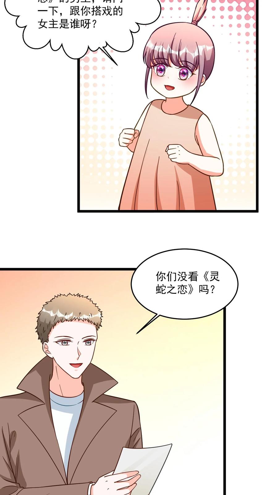 宫先生，你家三宝抄家了 - 第321话 我喜欢的是他这个人 - 第8张图